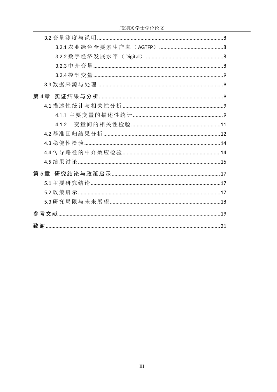 26年WH经济学 数字经济驱动农业绿色全要素生产率提升的传导路径研究17.12-AI1.19_1-约16145字符.docx_第5页