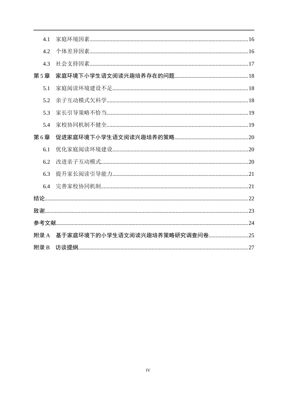 26年WH小学教育本科 基于家庭环境下的小学生语文阅读兴趣培养现状与策略研究——以邯郸市X小学为例2.95-AI0.73(22119字).docx_第4页