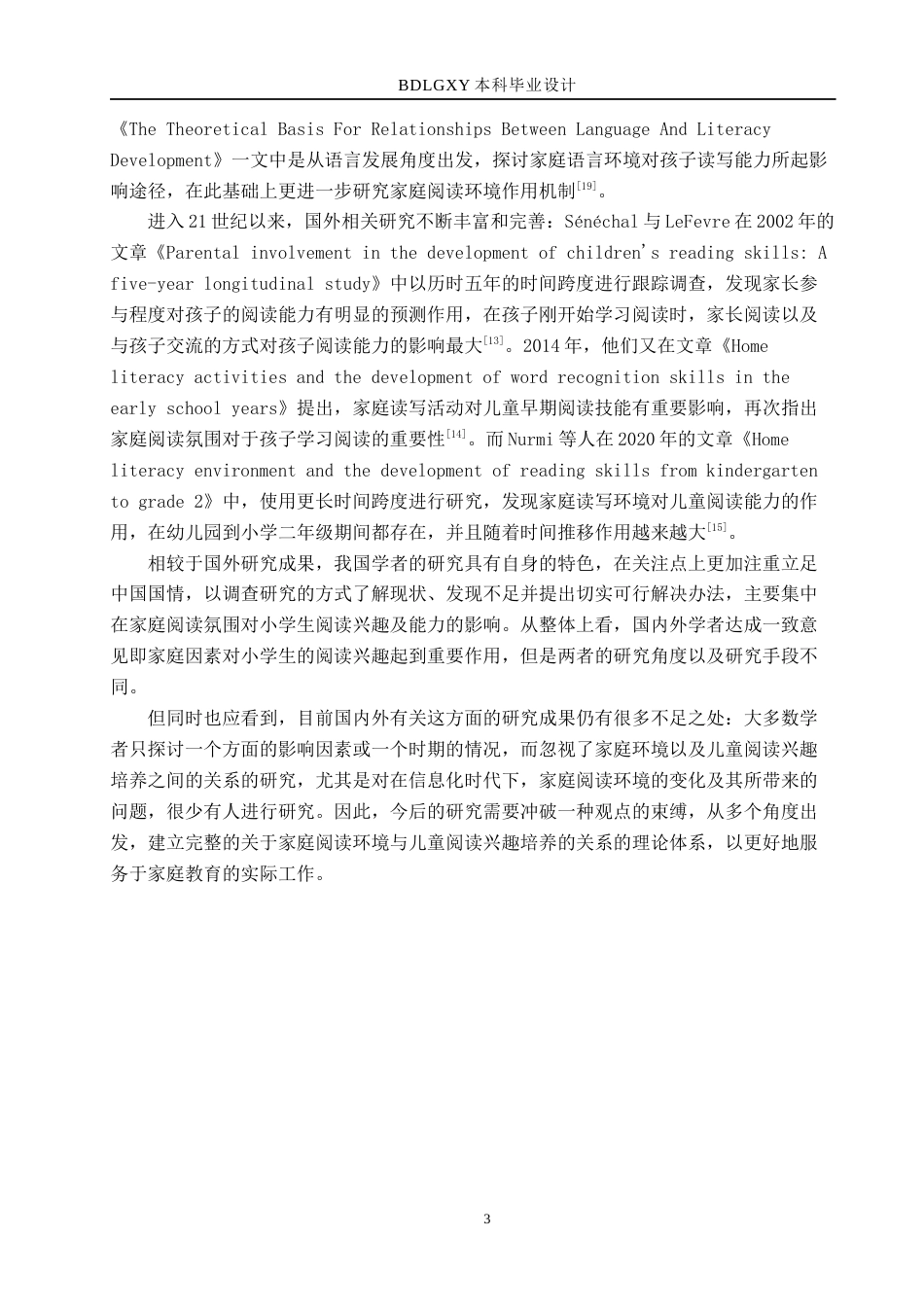 26年WH小学教育本科 基于家庭环境下的小学生语文阅读兴趣培养现状与策略研究——以邯郸市X小学为例2.95-AI0.73(22119字).docx_第7页