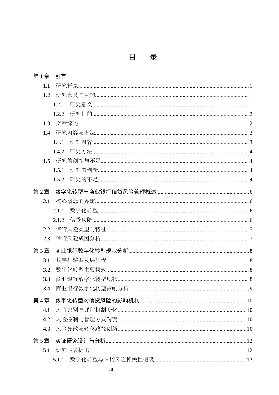 26年WH金融学 商业银行数字化转型对信贷风险的影响研究10.0-AI2.33-约16070字符.docx_第3页