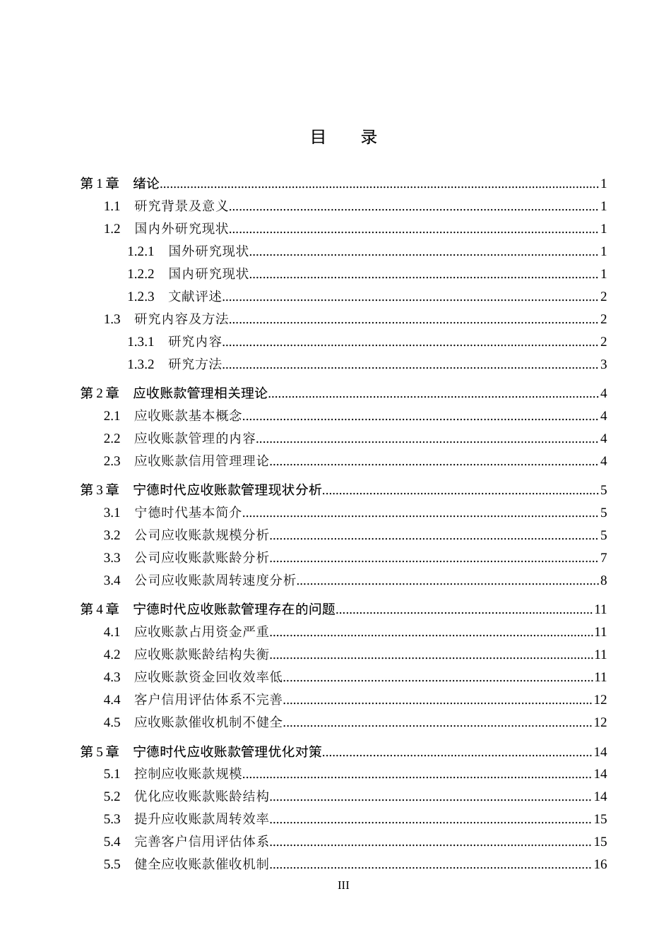 26年WH9.6-AI14.09 关键词：宁德时代；应收账款管理；新能源企业；资金周转.docx_第3页