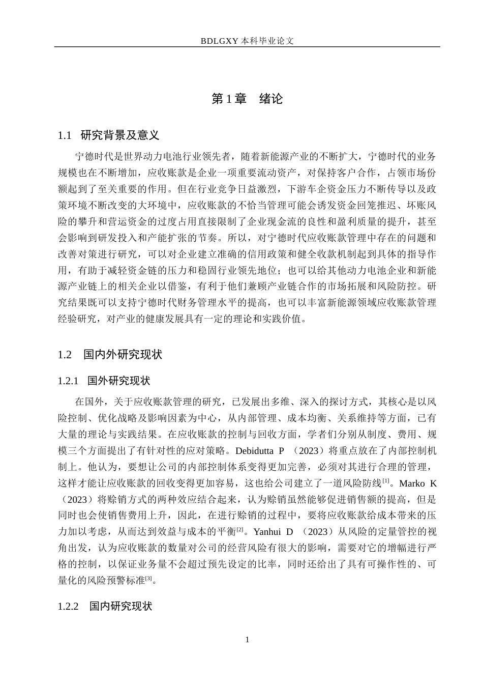 26年WH9.6-AI14.09 关键词：宁德时代；应收账款管理；新能源企业；资金周转.docx_第5页