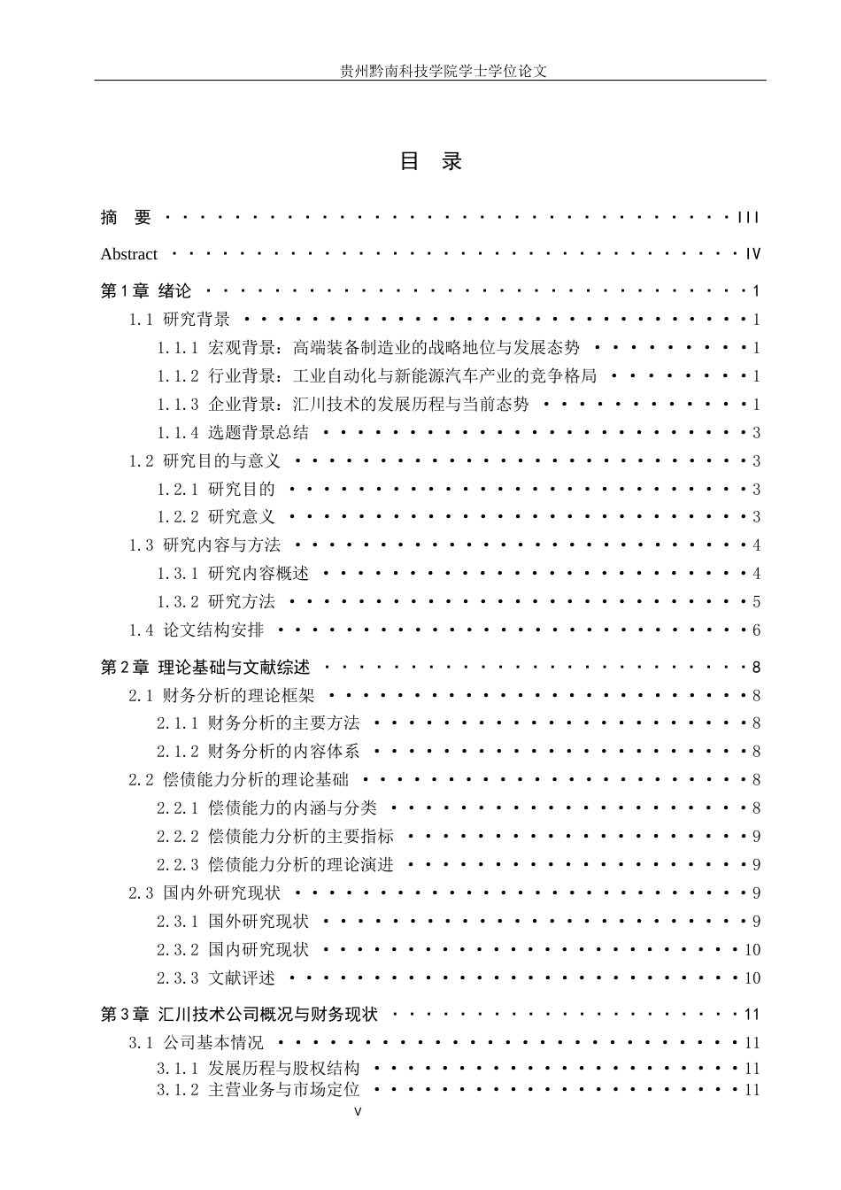 26年WH财务管理 汇川技术的财务风险与偿债能力研究13.92-AI8.7-约25162字符.docx_第3页