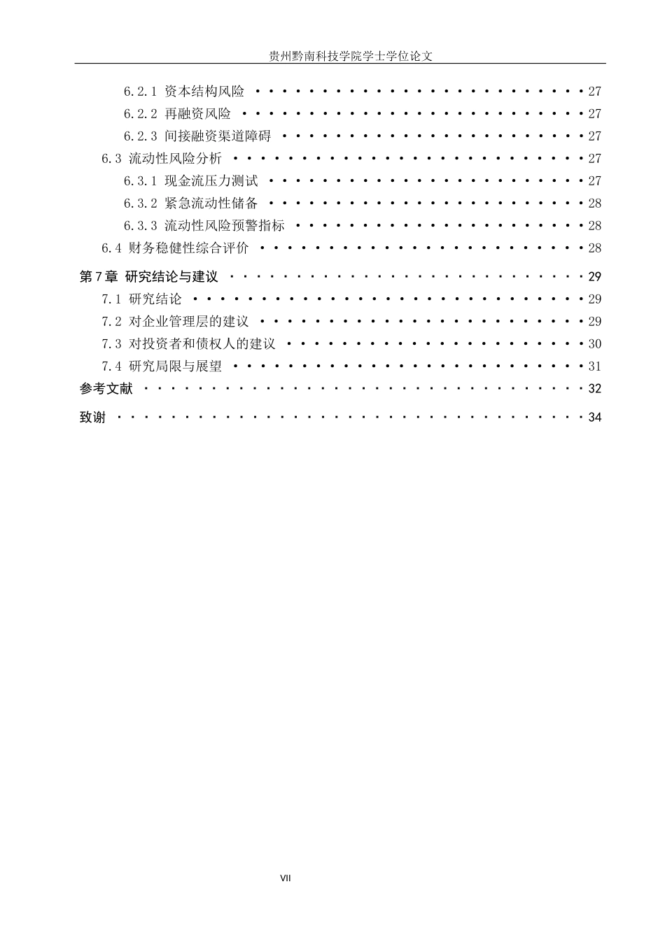 26年WH财务管理 汇川技术的财务风险与偿债能力研究13.92-AI8.7-约25162字符.docx_第5页