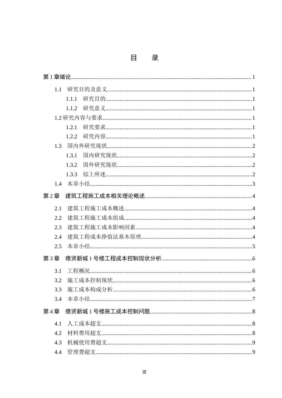 26年WH工程管理（专升本）_基于EVM的德贤新城1号楼施工成本控制研究(11555字).docx_第3页