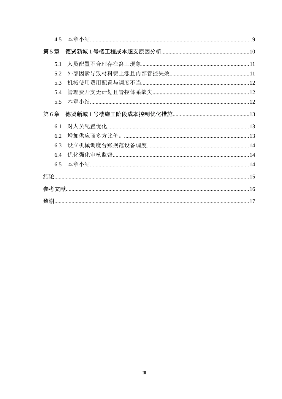 26年WH工程管理（专升本）_基于EVM的德贤新城1号楼施工成本控制研究(11555字).docx_第4页