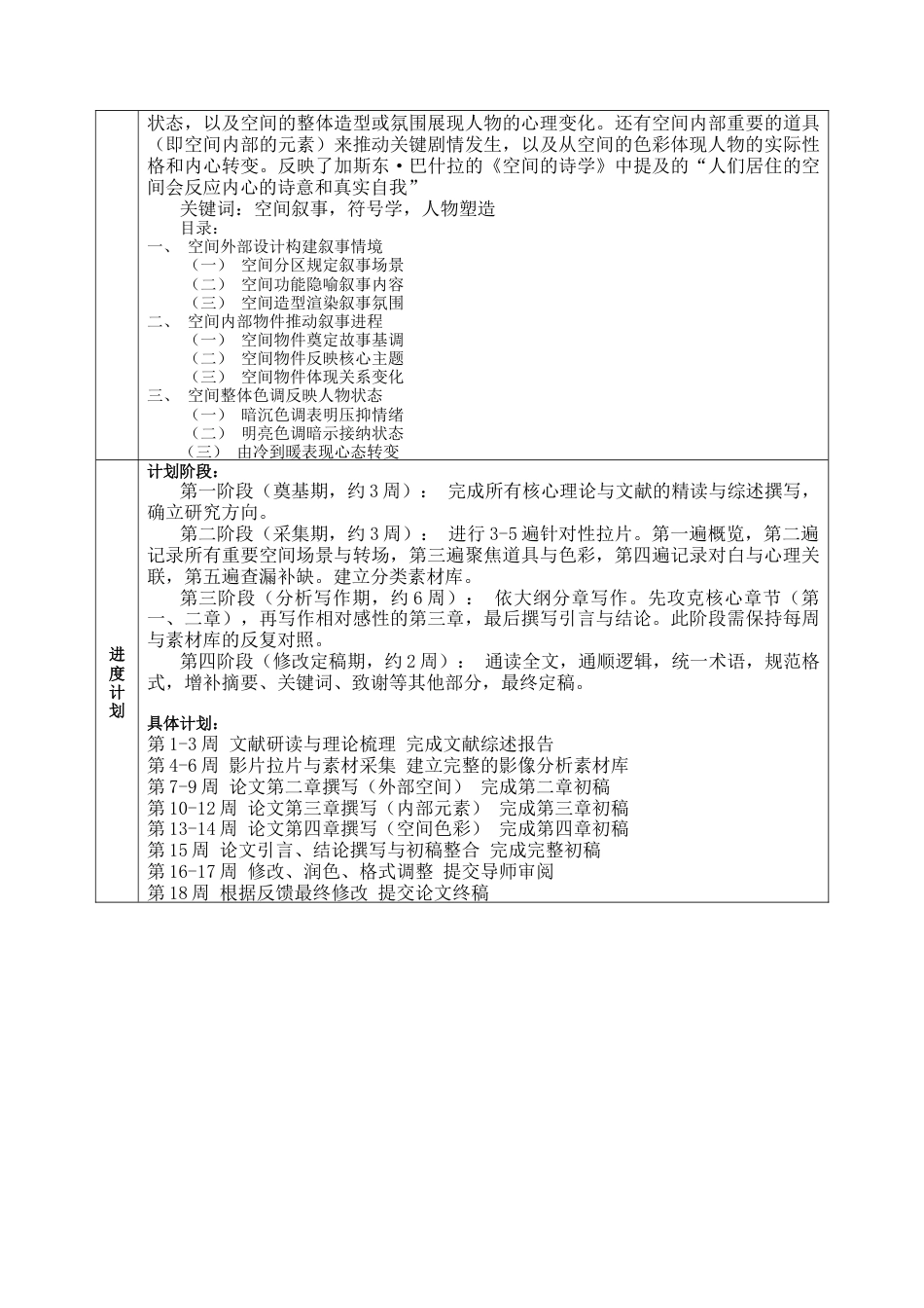 26年WH广播电视编导 空间符号语言叙事功能研究——以导演莫娜·阿查切的影片为例3.48-AI24.26-约9501字符.docx_第4页