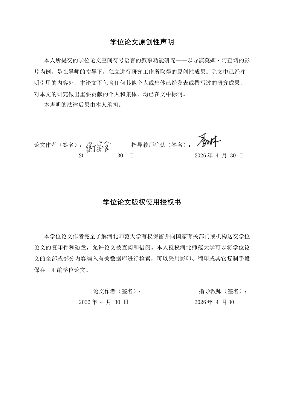 26年WH广播电视编导 空间符号语言叙事功能研究——以导演莫娜·阿查切的影片为例3.48-AI24.26-约9501字符.docx_第7页