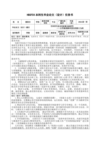 26年WH广播电视编导 空间符号语言叙事功能研究——以导演莫娜·阿查切的影片为例3.48-AI24.26-约9501字符.docx