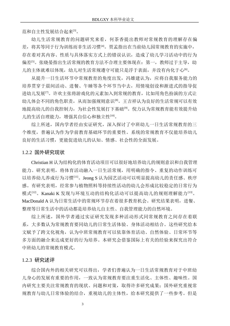 26年WH学前教育 中班幼儿一日生活常规教育活动研究——以邯郸市Z幼儿园为例6.41-AI9.76(20669字).docx_第7页