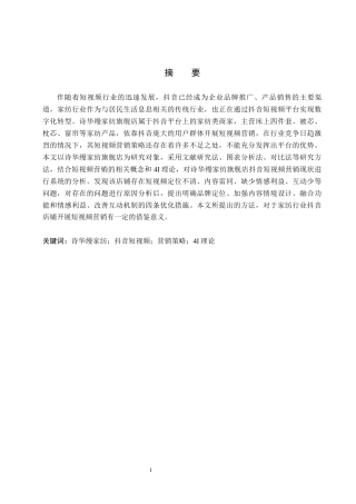 26年WH电子商务及法律 诗华缦家纺旗舰店抖音短视频营销策略研究4.6-AI14.36(15892字).docx