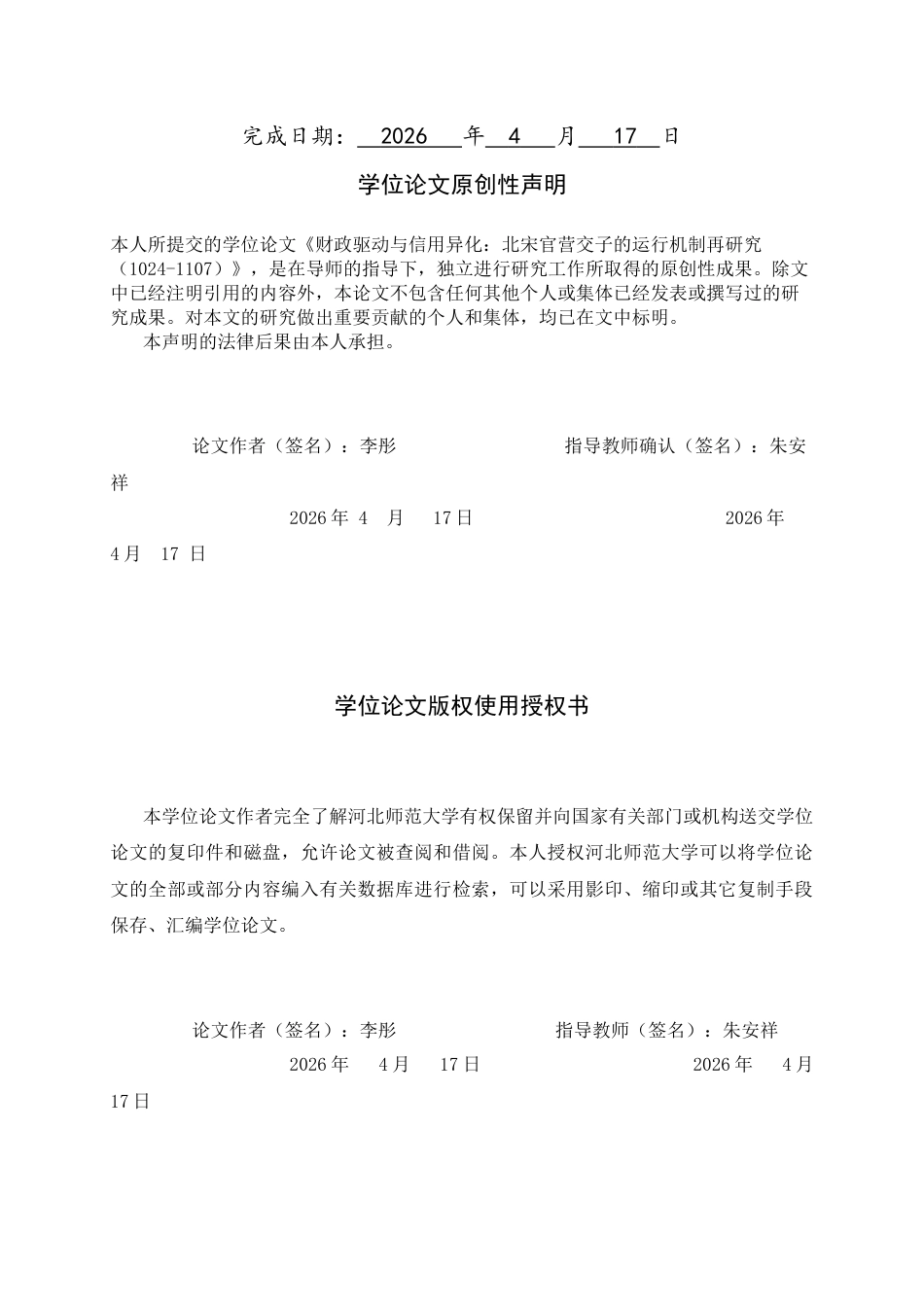 26年WH历史学 财政驱动与信用异化：北宋官营交子的运行机制再研究(1024-1107)1.77-AI30.94_1-约10881字符.docx_第2页