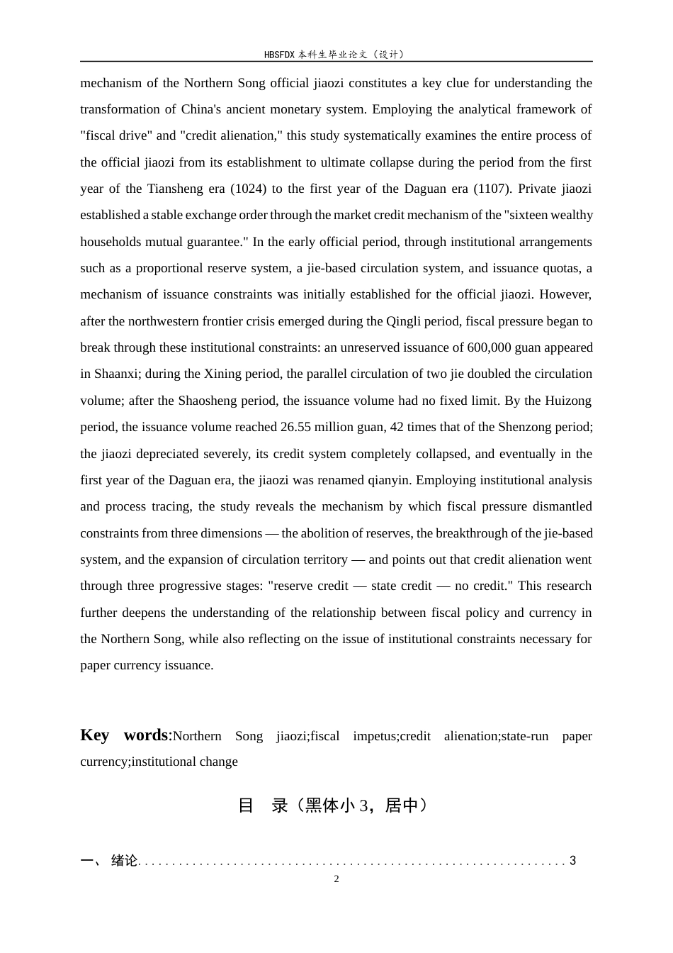 26年WH历史学 财政驱动与信用异化：北宋官营交子的运行机制再研究(1024-1107)1.77-AI30.94_1-约10881字符.docx_第4页