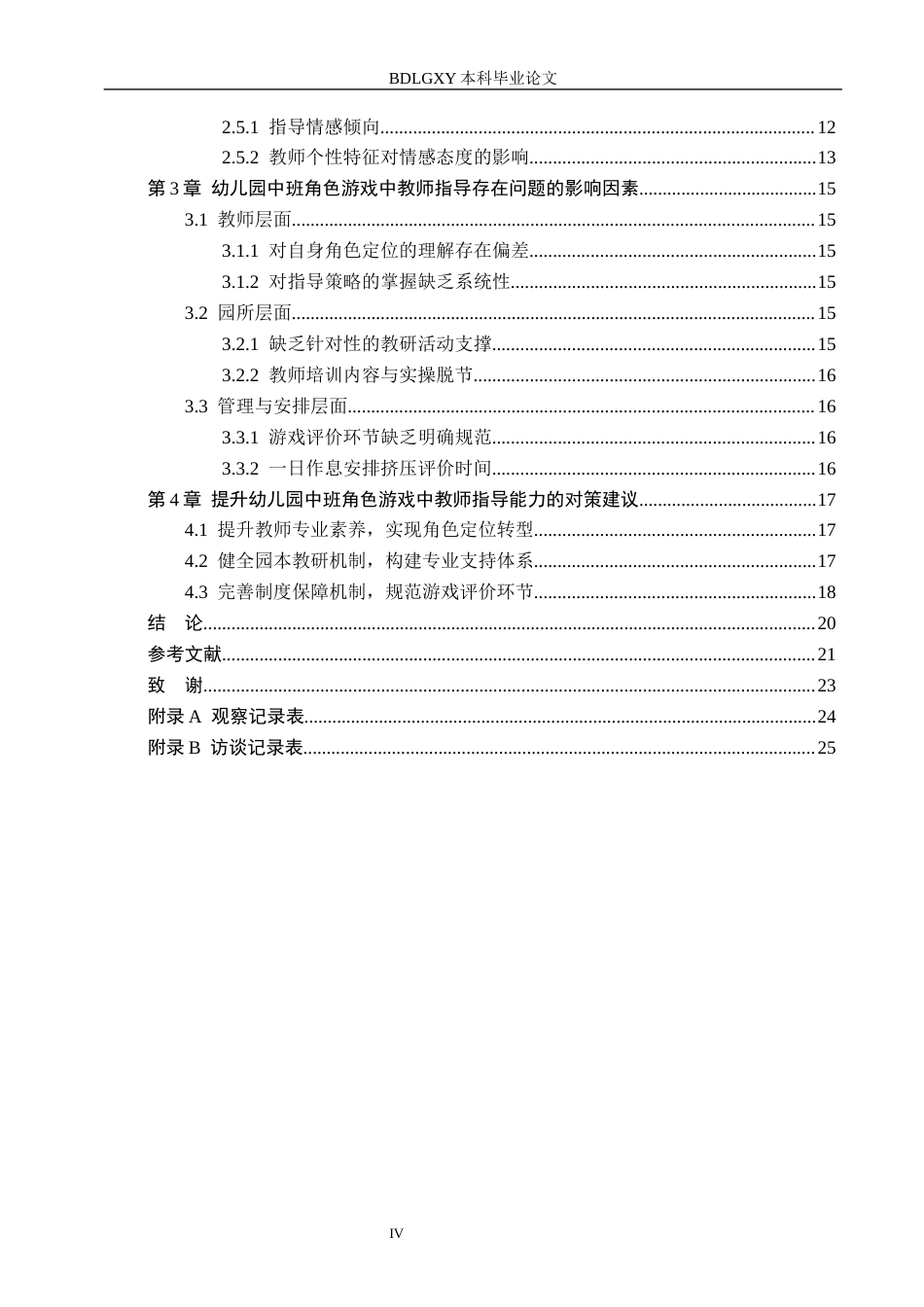 26年WH学前教育本科 幼儿园中班角色游戏中教师指导的实践研究——以邢台市R幼儿园为例11.58-AI12.4(19242字).docx_第4页
