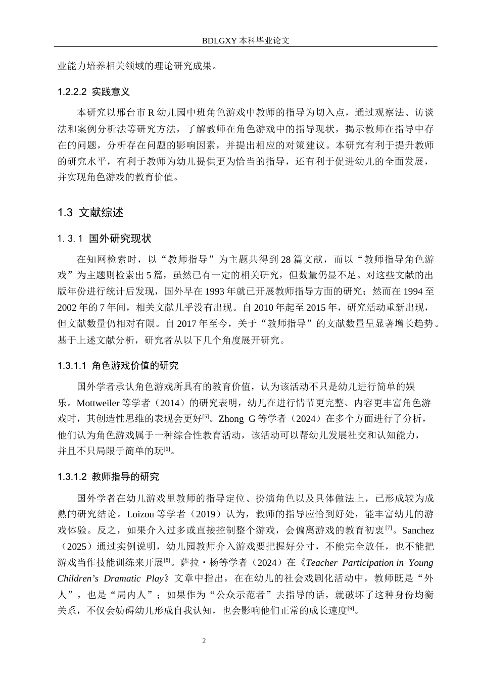 26年WH学前教育本科 幼儿园中班角色游戏中教师指导的实践研究——以邢台市R幼儿园为例11.58-AI12.4(19242字).docx_第6页