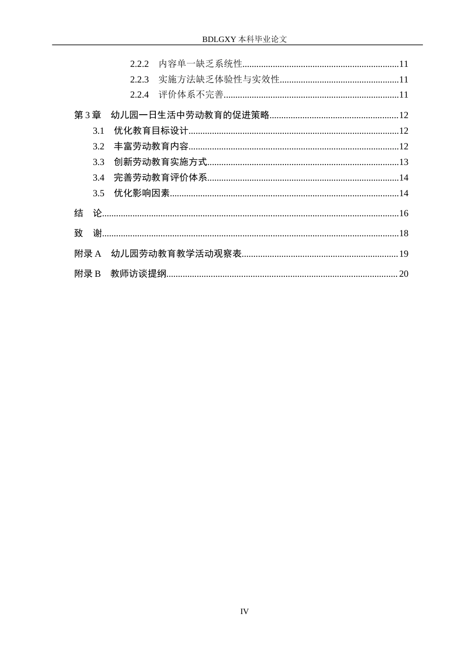 26年WH学前教育 幼儿园中班一日生活中劳动教育现状及对策研究——以S幼儿园为例9.66-AI0.0(16852字).docx_第4页