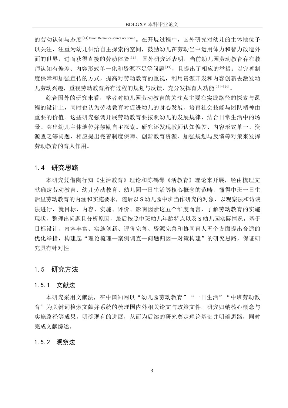 26年WH学前教育 幼儿园中班一日生活中劳动教育现状及对策研究——以S幼儿园为例9.66-AI0.0(16852字).docx_第7页