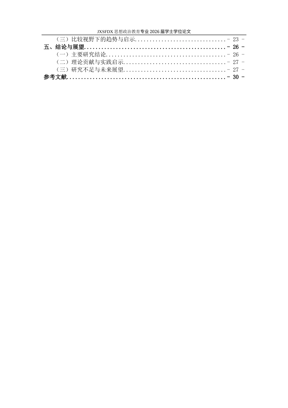 26年WH思想政治教育 人工智能时代的马克思主义劳动价值论研究9.64-AI13.43-约30367字符.docx_第6页