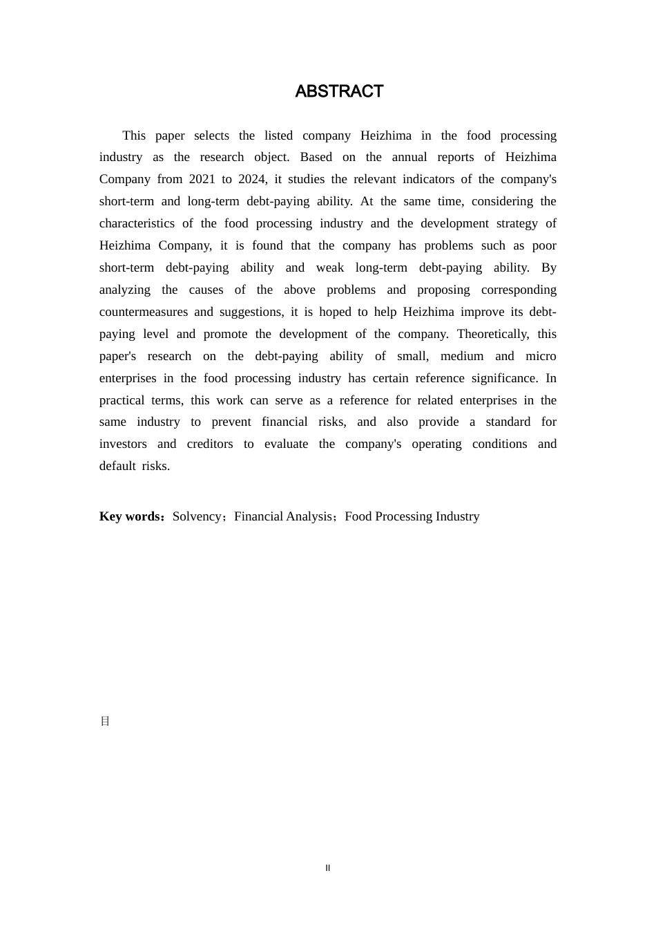26年WH会计学 黑芝麻公司偿债能力分析(16907字).docx_第2页