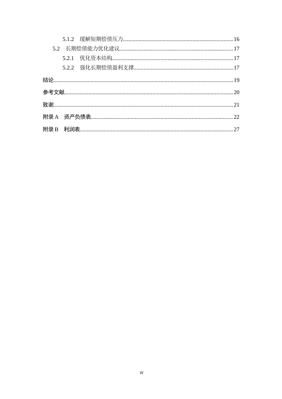 26年WH会计学 黑芝麻公司偿债能力分析(16907字).docx_第4页