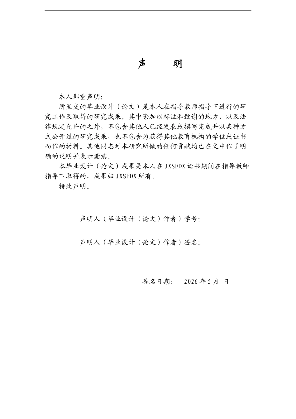 26年WH马克思主义理论 中央苏区干部教育的实践探索与启示21.95-AI12.32-约18983字符.doc_第1页