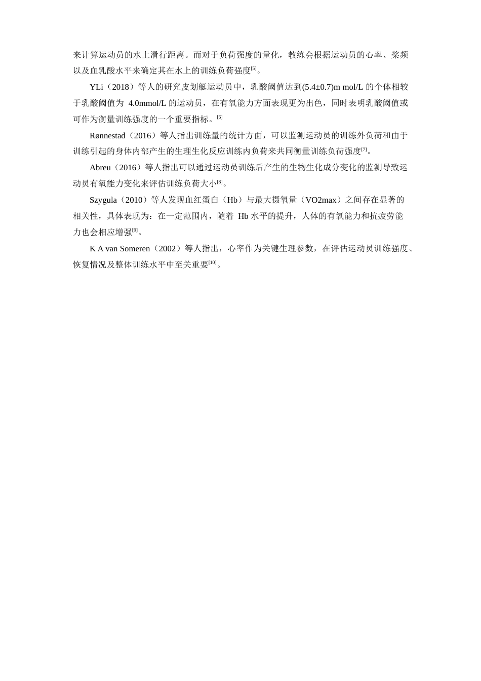 26年WH运动训练 江西省男子划艇队备战2026全国赛准备期运动员生理机能指标变化特征研究7.65-AI8.76-约14460字符.doc_第6页
