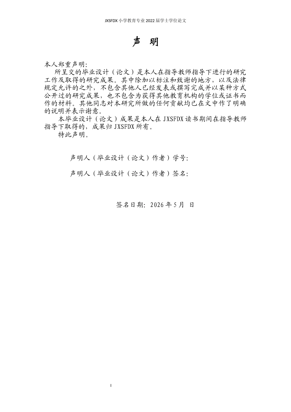 26年WH小学教育(语文) 基于核心素养的小学语文大单元教学设计——以统编版六年级上册第二单元为例-AI1.97-约23669字符.docx_第1页