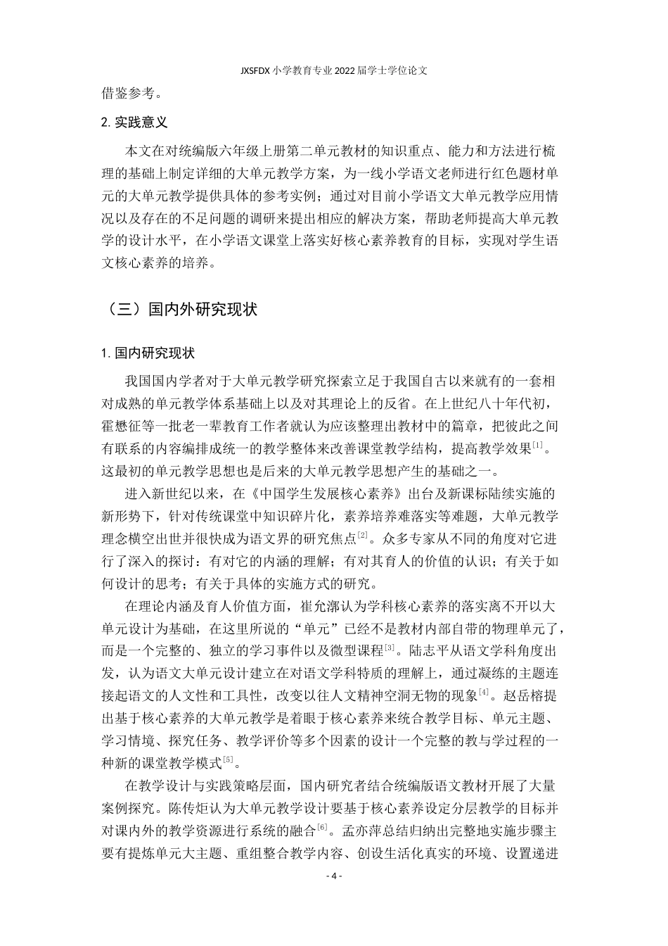 26年WH小学教育(语文) 基于核心素养的小学语文大单元教学设计——以统编版六年级上册第二单元为例-AI1.97-约23669字符.docx_第7页