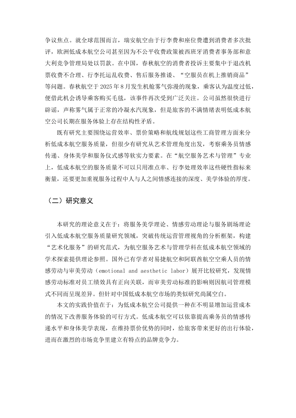 26年WH航空服务艺术与管理 低成本航空客舱服务的情感传递与艺术化呈现策略研究6.86-AI10.84-约19146字符.doc_第7页