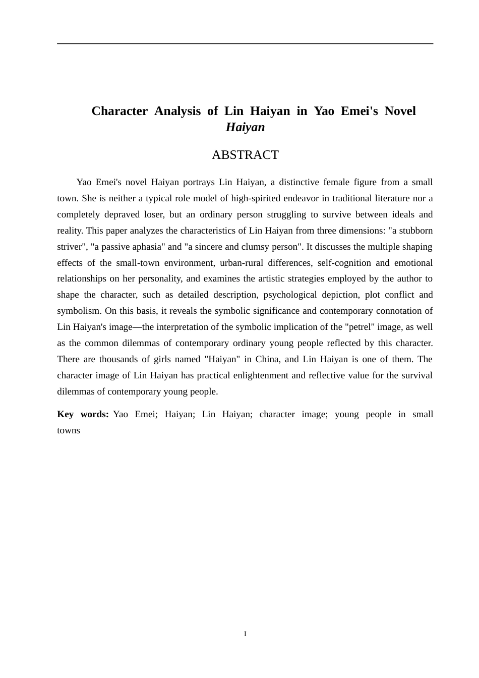 26年WH汉语言文学 姚鄂梅小说《海燕》中的林海燕人物形象研究8.01-AI38.33-约14523字符.doc_第2页