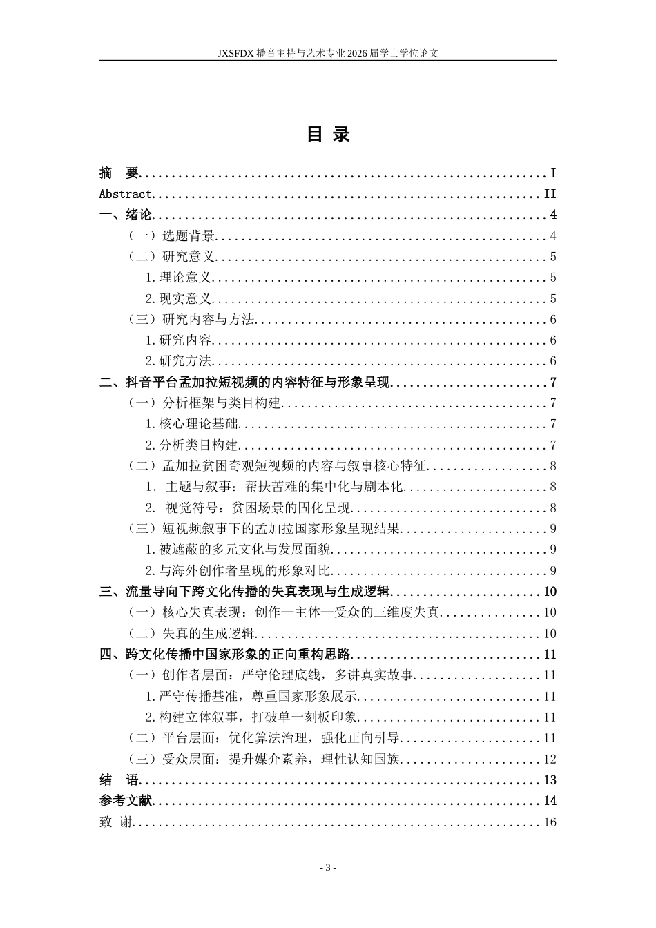 26年WH播音与主持艺术 流量导向下跨文化传播的失真与重构——以“杜克环游世界”模仿现象中孟加拉主题博主内容为例1.34-AI0.0-约16284字符.doc_第4页
