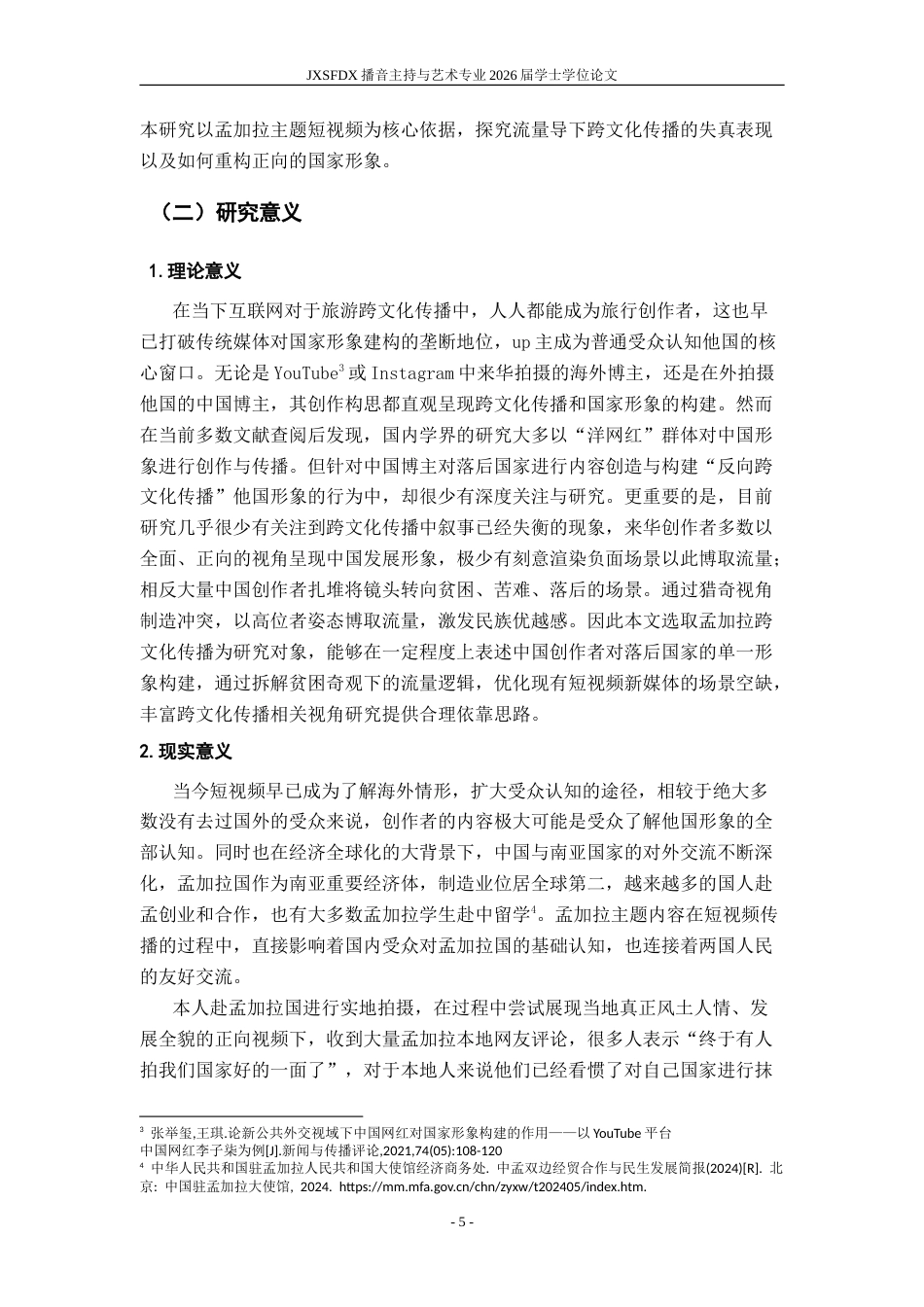 26年WH播音与主持艺术 流量导向下跨文化传播的失真与重构——以“杜克环游世界”模仿现象中孟加拉主题博主内容为例1.34-AI0.0-约16284字符.doc_第6页