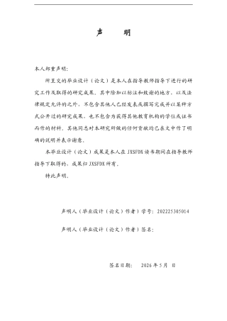 26年WH播音与主持艺术 流量导向下跨文化传播的失真与重构——以“杜克环游世界”模仿现象中孟加拉主题博主内容为例1.34-AI0.0-约16284字符.doc