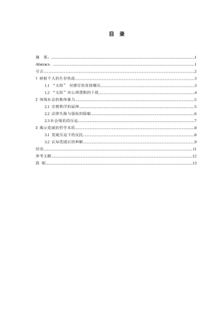 26年WH汉语言文学 加缪《局外人》中“太阳”意象的三重意蕴14.52-AI14.38-约16464字符.doc