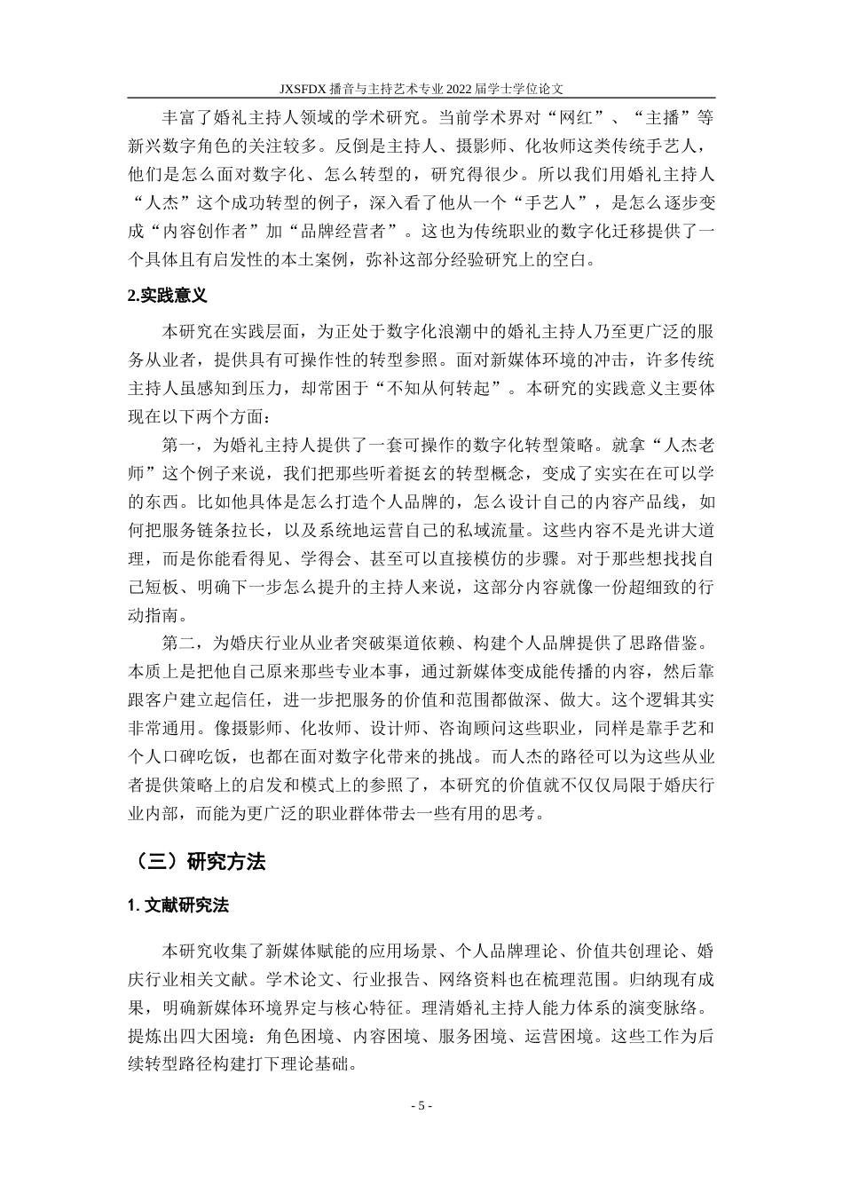 26年WH播音与主持艺术 《新媒体视域下婚礼司仪的职能嬗变研究——以山东“人杰老师”为例》3.35-AI14.78-约15156字符.doc_第6页