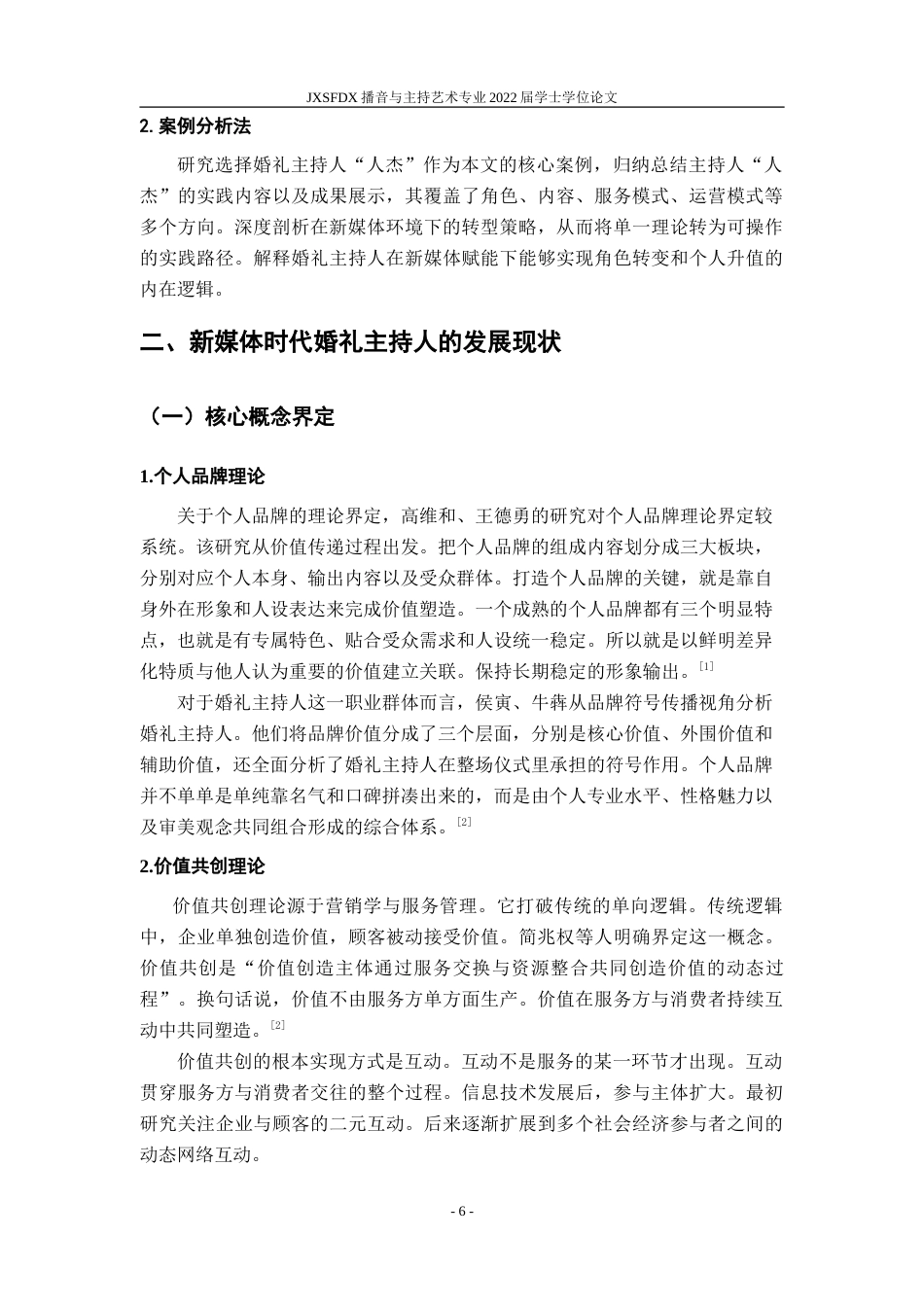 26年WH播音与主持艺术 《新媒体视域下婚礼司仪的职能嬗变研究——以山东“人杰老师”为例》3.35-AI14.78-约15156字符.doc_第7页