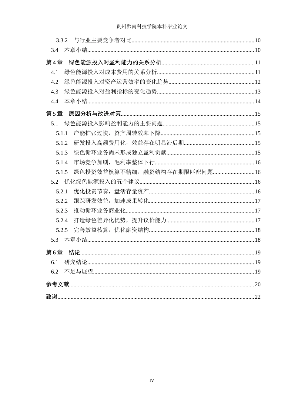26年WH财务管理 绿色能源投入对宁德时代盈利能力的影响7.97-AI13.99-约19875字符.docx_第4页