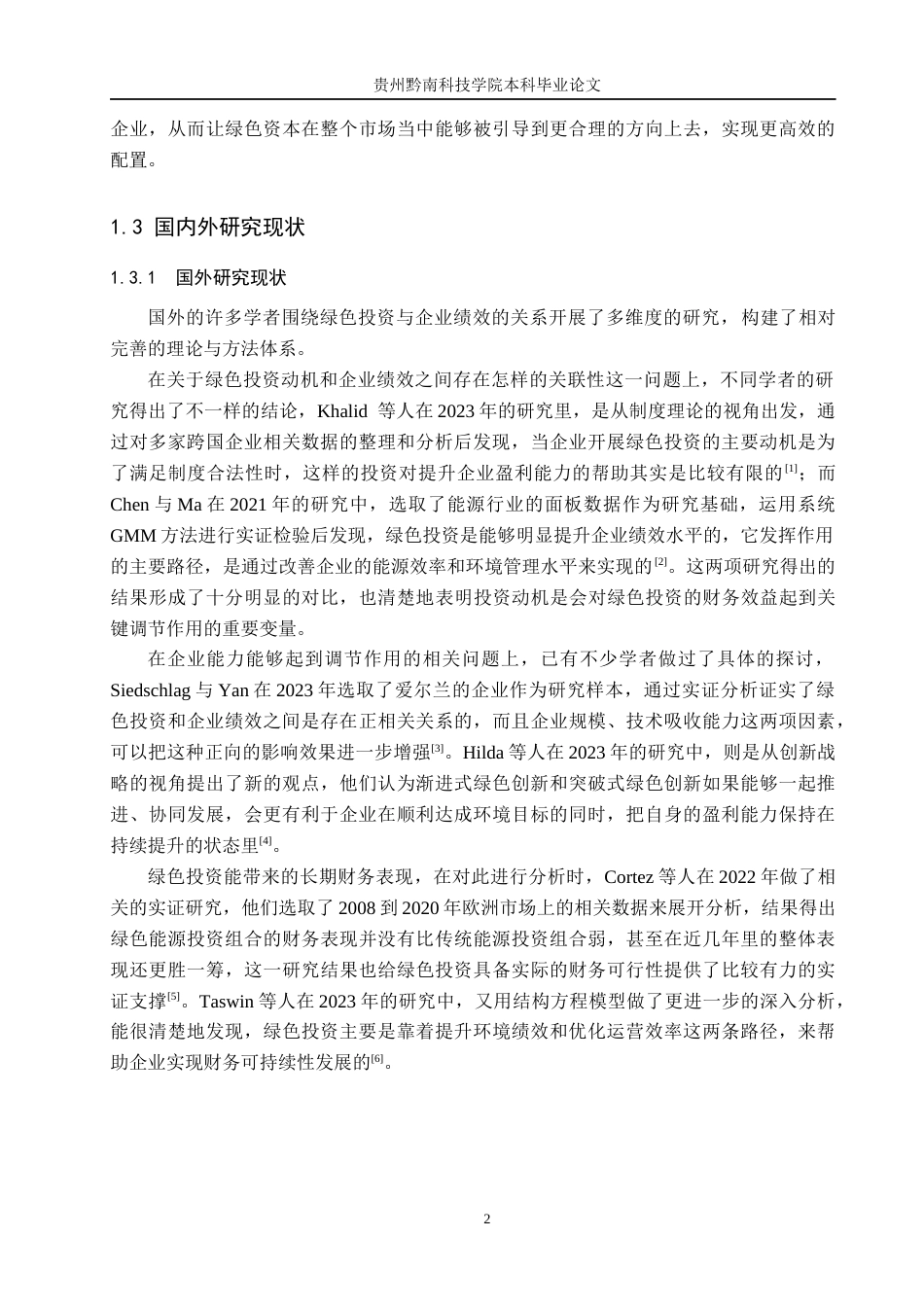 26年WH财务管理 绿色能源投入对宁德时代盈利能力的影响7.97-AI13.99-约19875字符.docx_第6页