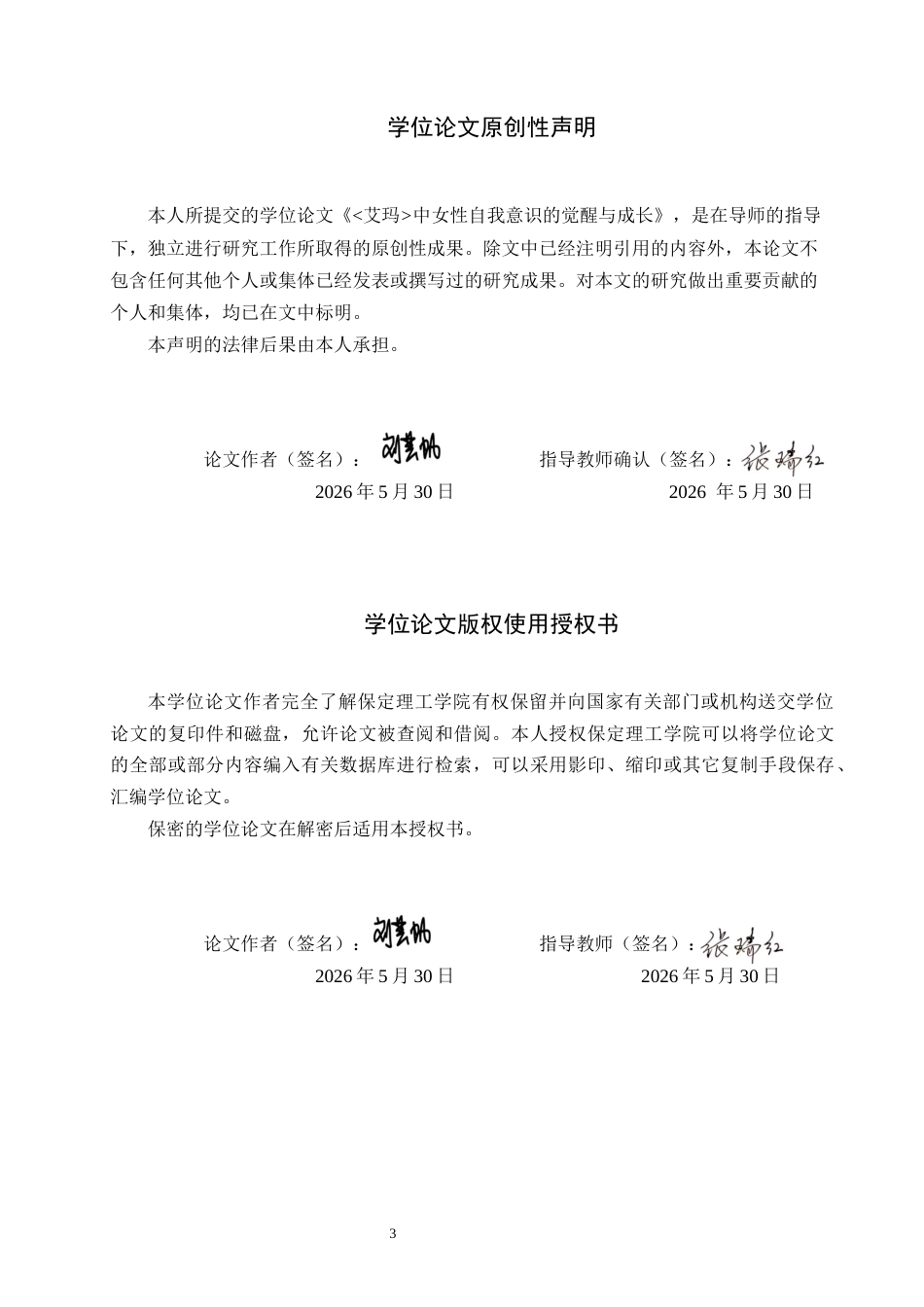 26年WH英语  《艾玛》中女性自我意识的觉醒与成长                                                                                                               Emma 0.0- A I4.21中女性自我意识的觉醒与成长(13222字).docx_第1页