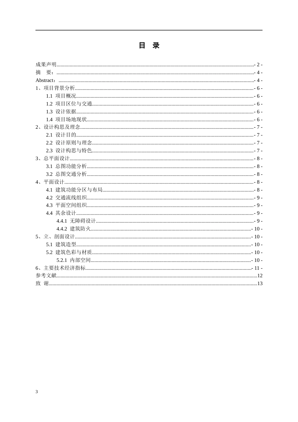 26年WH建筑学 城市某社区文化中心建筑设计方案513.06-AI3.8-约4779字符(4311字).docx_第1页