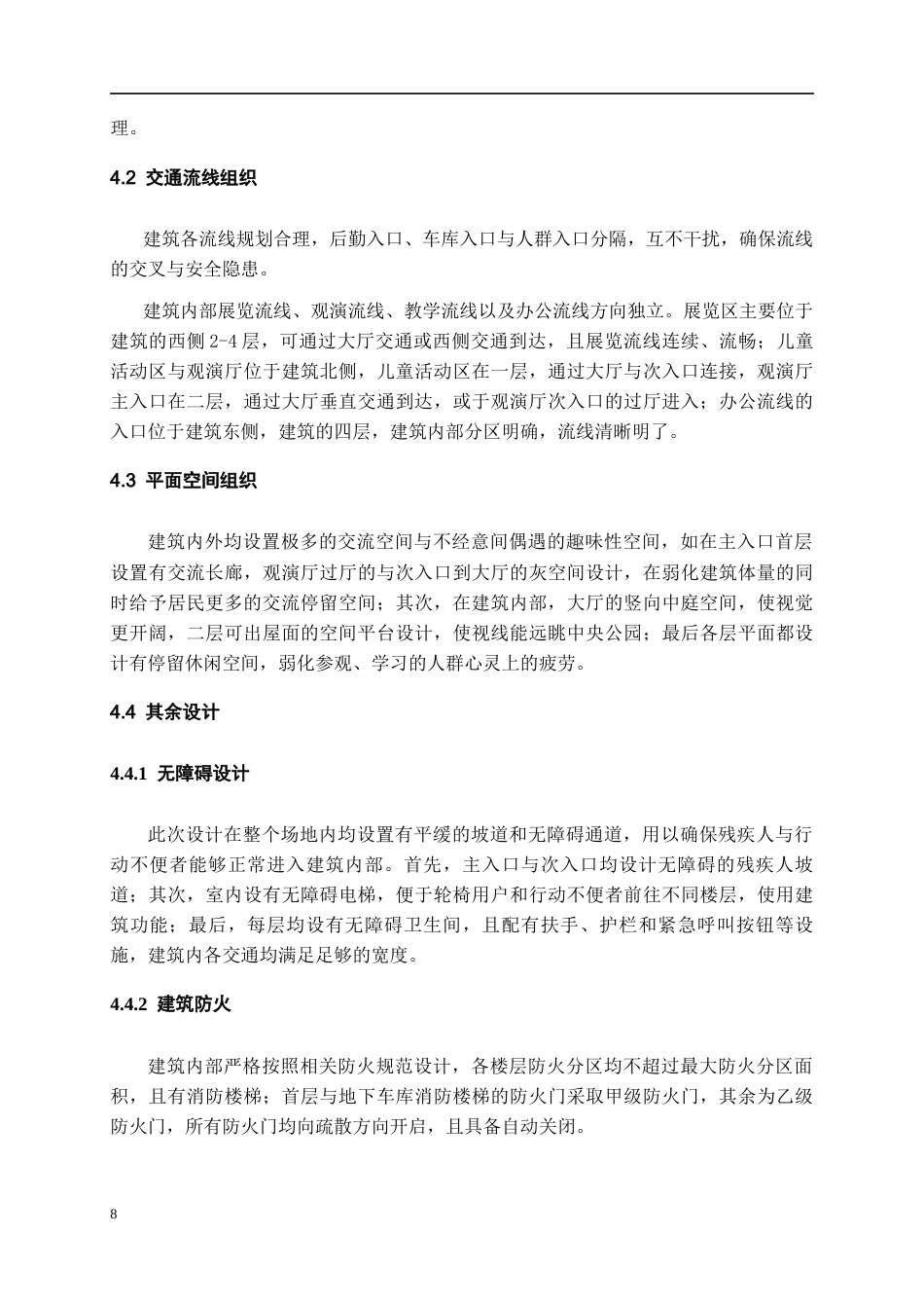 26年WH建筑学 城市某社区文化中心建筑设计方案513.06-AI3.8-约4779字符(4311字).docx_第6页