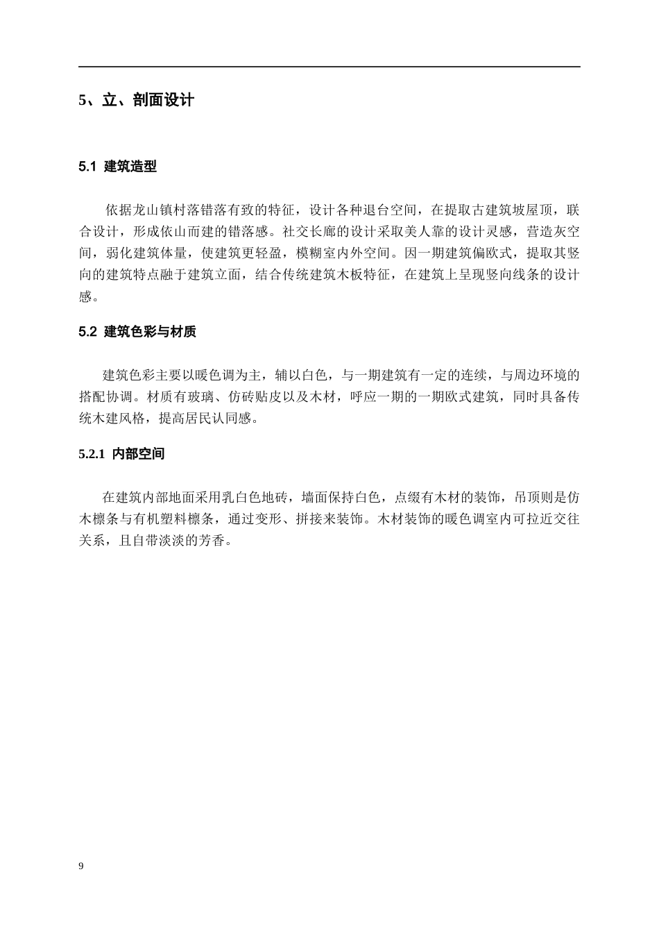 26年WH建筑学 城市某社区文化中心建筑设计方案513.06-AI3.8-约4779字符(4311字).docx_第7页