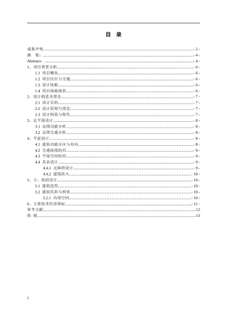 26年WH建筑学 城市某社区文化中心建筑设计方案513.06-AI3.8-约4779字符(4311字).docx