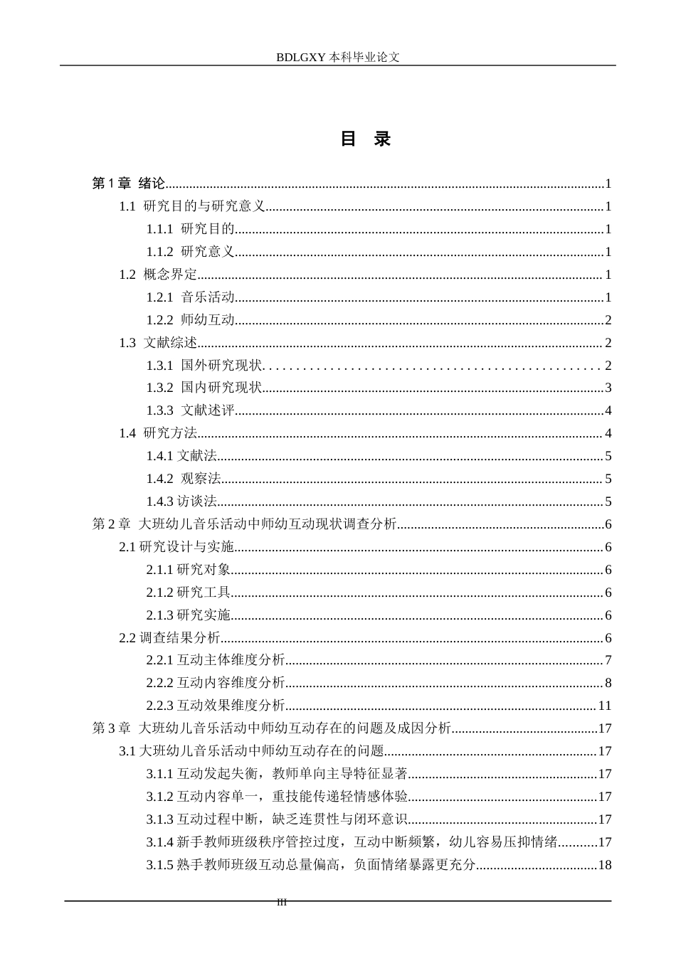 26年WH学前教育 大班幼儿音乐活动中师幼互动的策略研究——以天津市M幼儿园为例15.57-AI13.07(19532字).docx_第3页