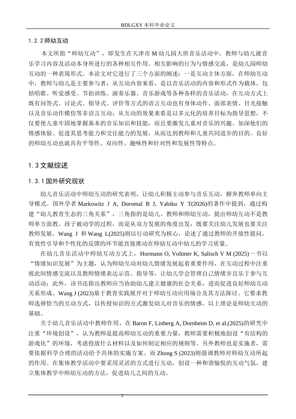 26年WH学前教育 大班幼儿音乐活动中师幼互动的策略研究——以天津市M幼儿园为例15.57-AI13.07(19532字).docx_第6页