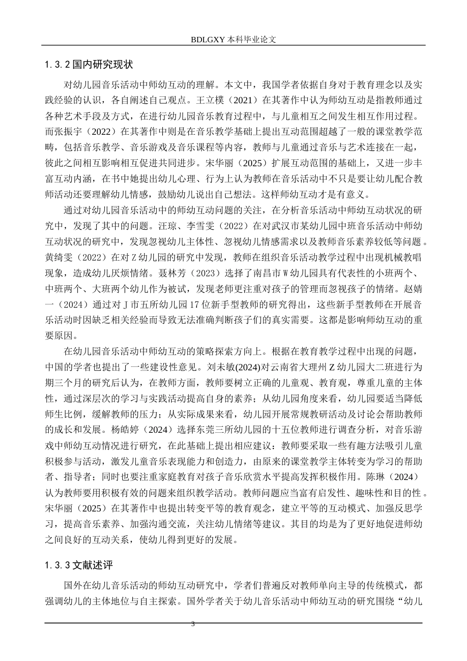 26年WH学前教育 大班幼儿音乐活动中师幼互动的策略研究——以天津市M幼儿园为例15.57-AI13.07(19532字).docx_第7页