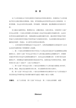26年WH体育教育 第十五届全运会与第二十届世锦赛女子七项全能成绩分析14.57-AI4.66_1-约11624字符.docx