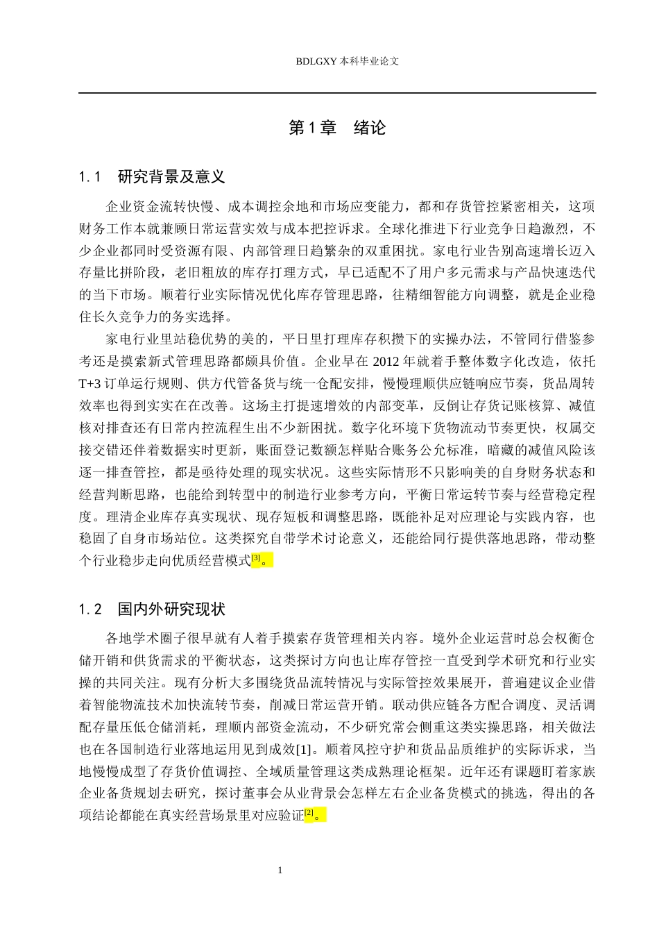 26年WH会计学 美的集团存货管理问题研究(18549字).docx_第6页