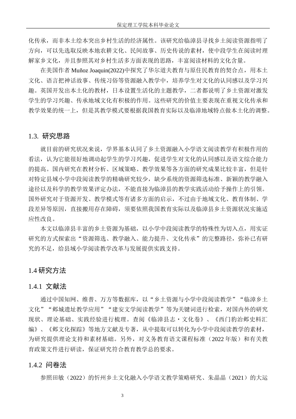 26年WH小学教育（专升本） 乡土资源在小学中段语文阅读教学中的应用研究——以邯郸市临漳县为例6.03-AI2.0(20016字).docx_第7页