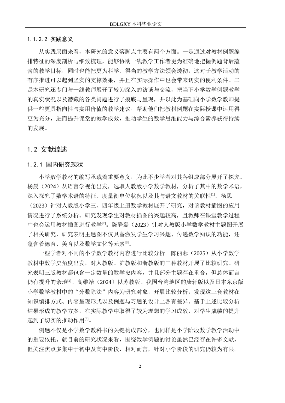 26年WH小学教育本科 人教版小学数学教材例题编写特征研究14.79-AI18.82(20066字).docx_第7页